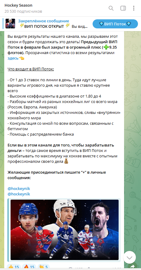 Hockey Season Телеграмм канал