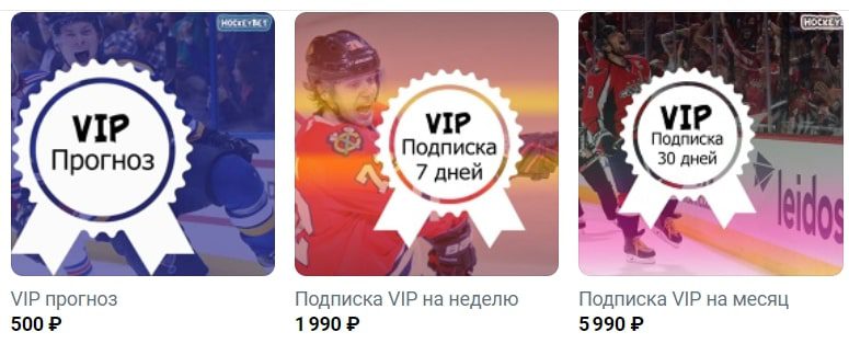 HockeyBet тарифы