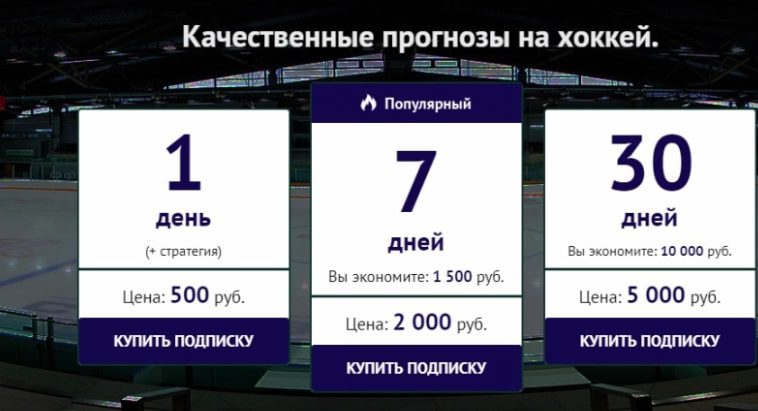 Hockeyline.pro прогнощы на хоккей