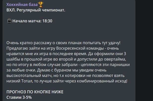 Хоккейная база ставки