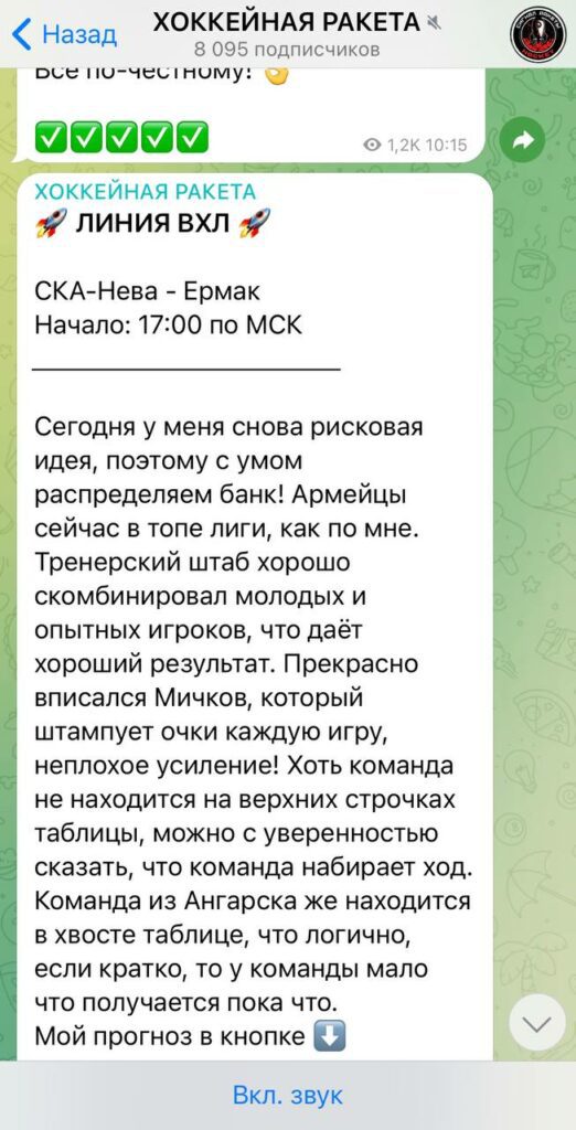 ХОККЕЙНАЯ РАКЕТА ставки