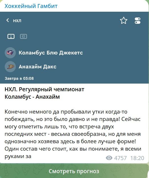 Хоккейный Гамбит ставки на спорт