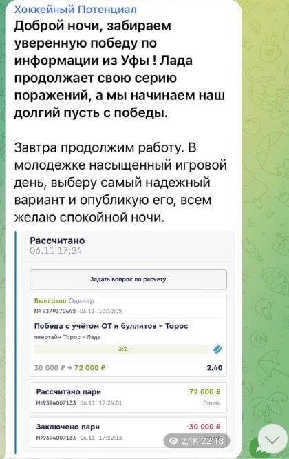 Хоккейный Потенциал в телеграмме