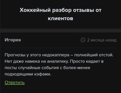 Хоккейный разбор отзывы