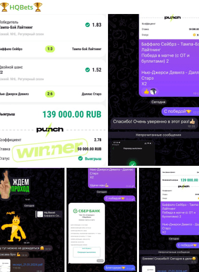 HQBets Телеграм отзывы