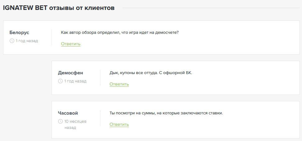 IGNATEW BET отзывы