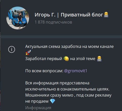 Игорь Громов приватный блог