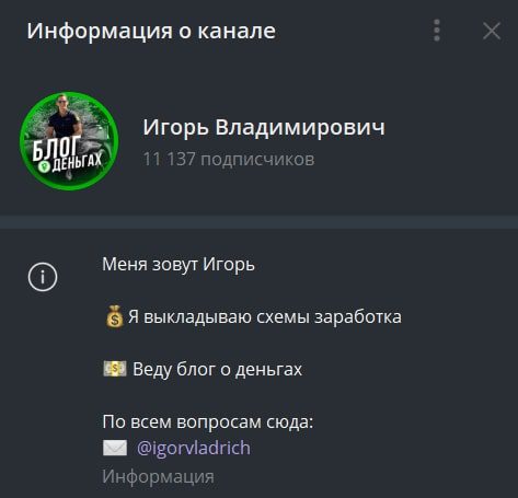 Игорь Владимирович информация о канале