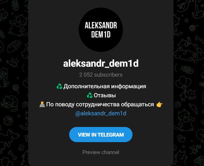 Телеграм канал Aleksandr_dem1d