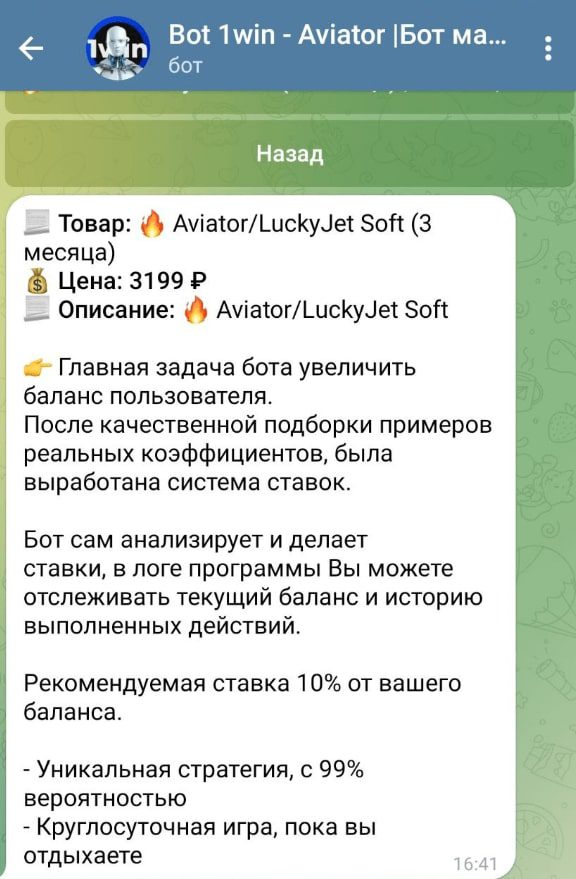 Схема работы Bot 1win Aviator