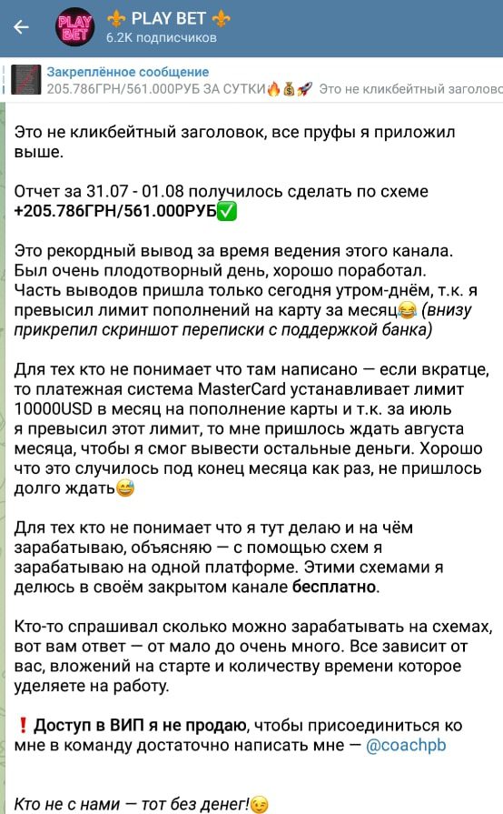 Заработок с PLAY BET