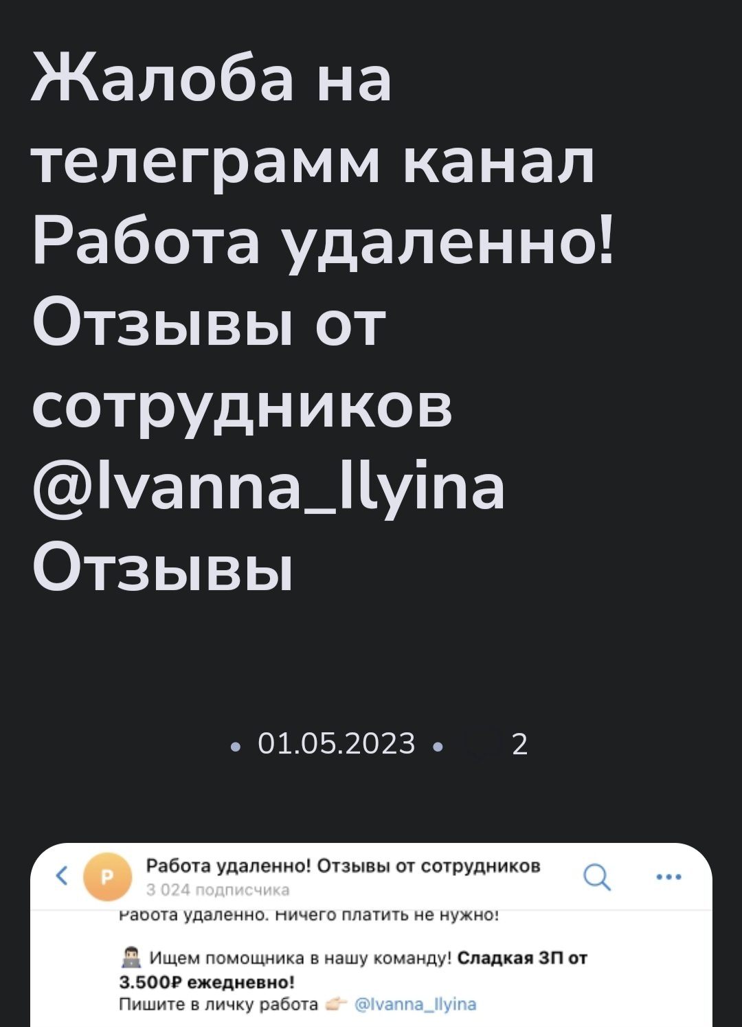 Отзывы о проекте Работа Удаленно