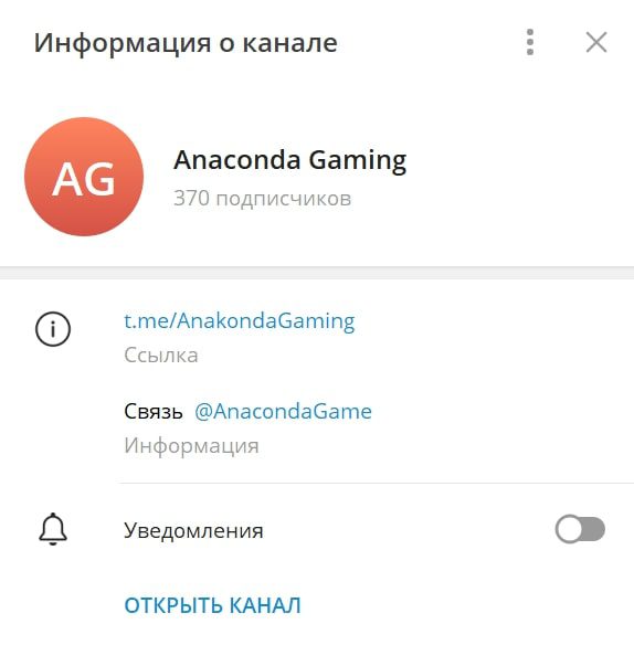 Anaconda Gaming телеграм