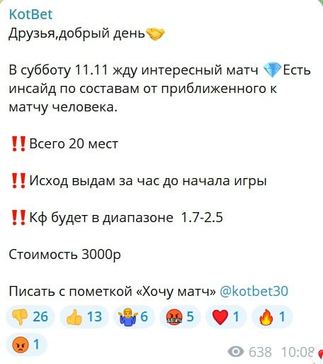 КотБет телеграм пост 