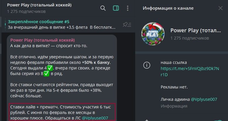 Power Play телеграм пост