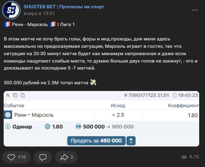 Shuster bet телеграм пост прогноз