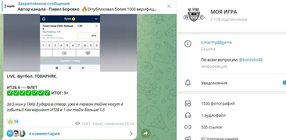 Моя игра телеграм пост прогноз