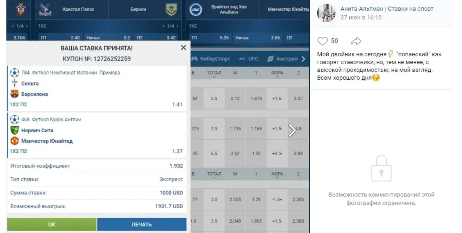 Анита Альтман Ставки на Спорт ВК пост