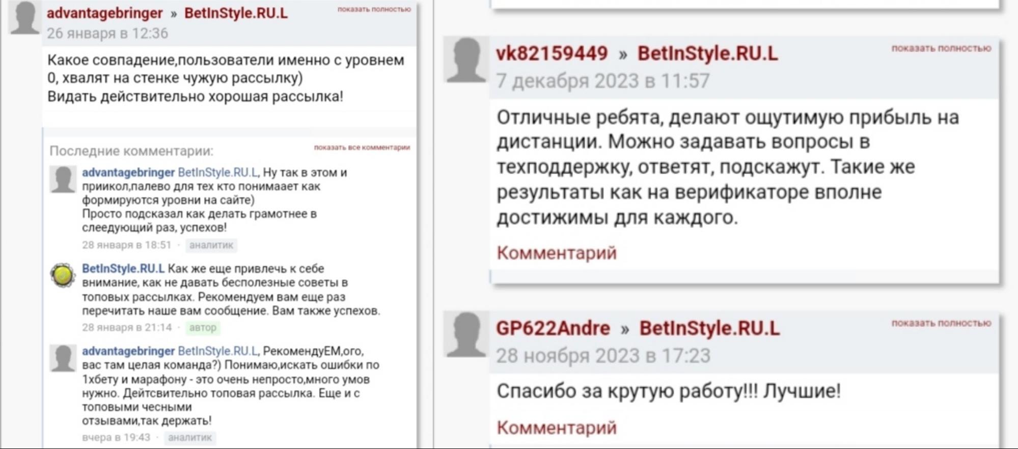 Betinstyle  профиль комментарии