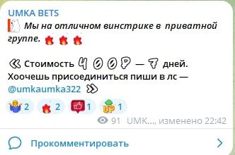 Umkabets телеграм прогноз