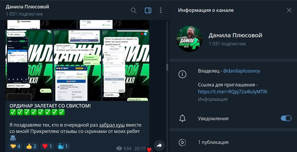 Данила Плюсовой телеграм пост