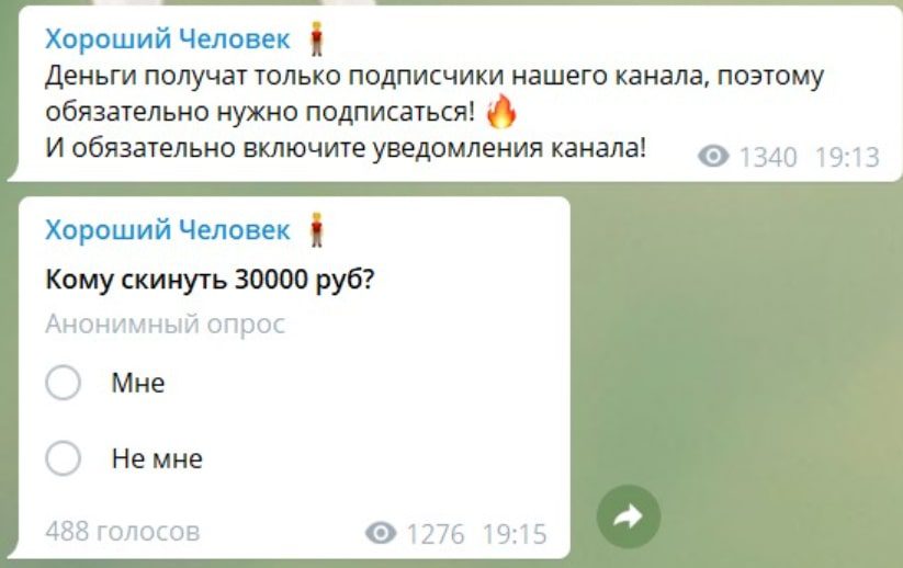 Как работает Telegram Хороший человек