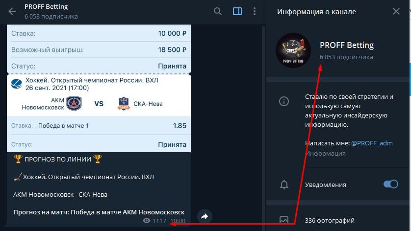 Просмотры и подписчики PROFF Betting Телеграмм канал