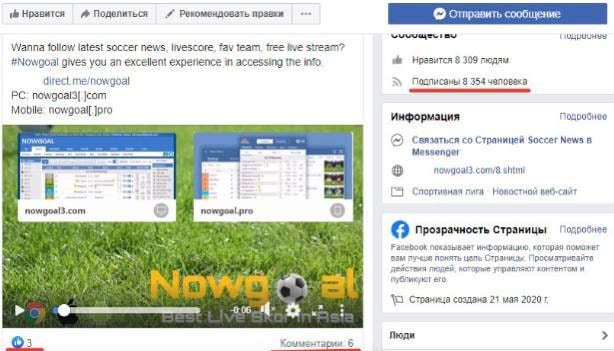 Nowgoal Фейсбук