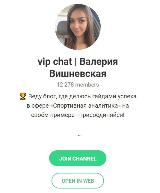 Валерия Вишневская vip chat