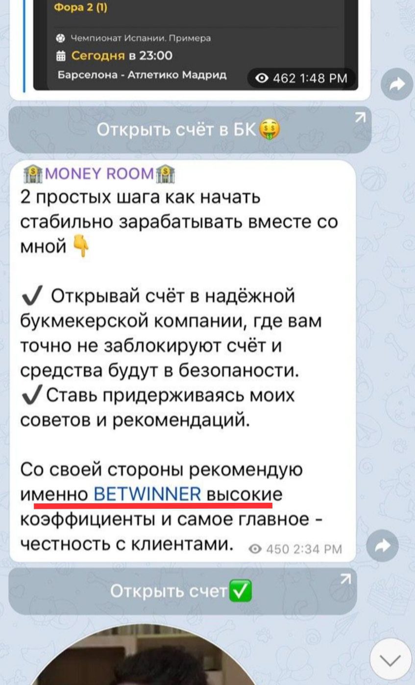 Телеграм канал Money Room - реклама БК