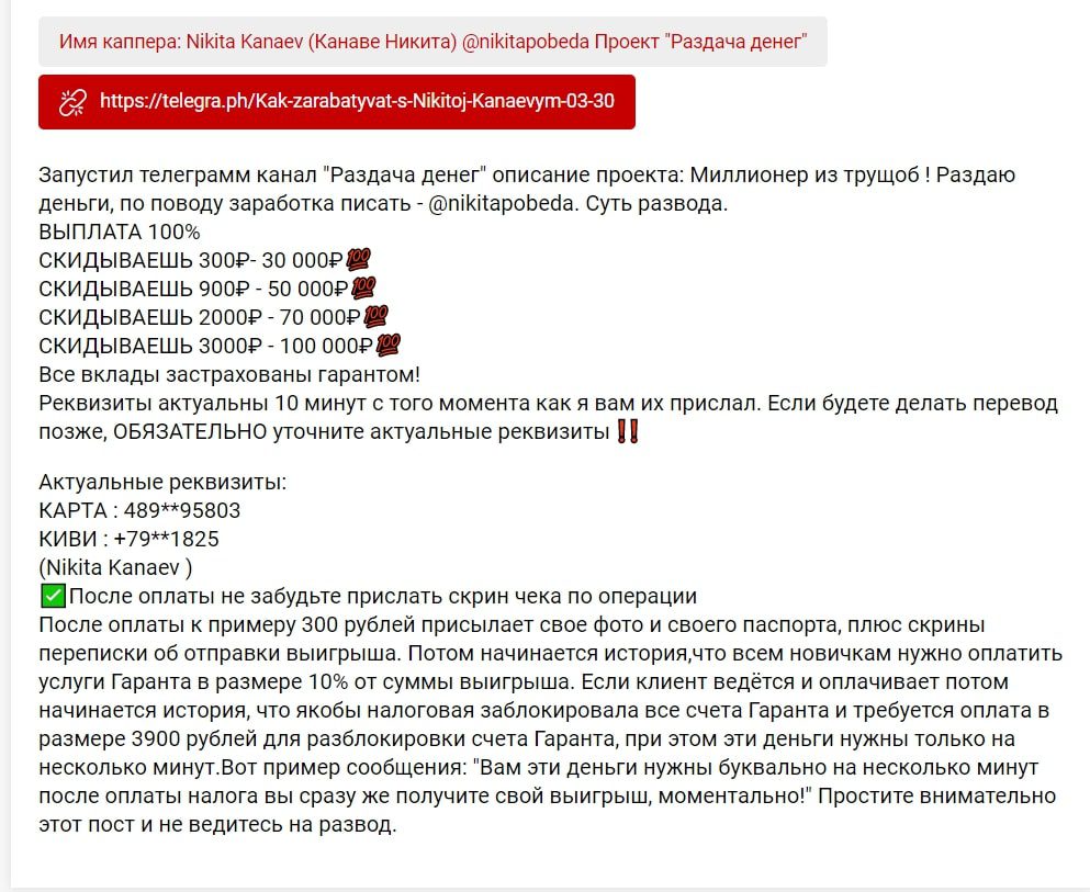 Каппер в Телеграмм Никита Добрый – отзывы 