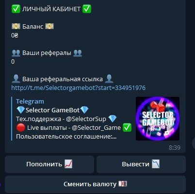 Телеграмм Selector Game Bot - личный кабинет