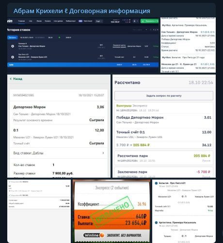 Договорные матчи в Телеграмм от Абрама Крихели