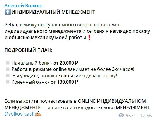 Алексей Волков - заработок на ставках