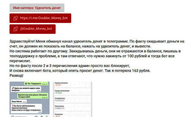 Бот Удвоитель денег - отзывы