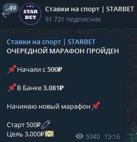 Марафон в Телеграмм Starbet