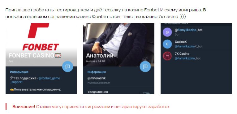 Fonbet Bot Telegram