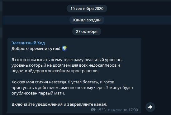 Канал в Телеграмм Элегантный Ход