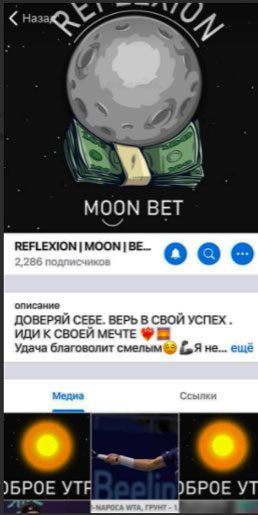 Reflexion Moon Bet в Telegram