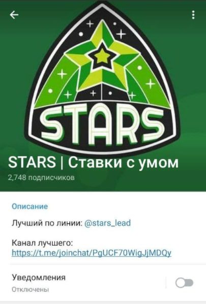 Каппер STARS Телеграмм