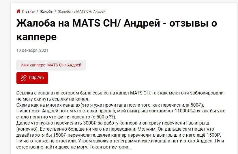 Каппер в Телеграмм MATS CH – отзывы