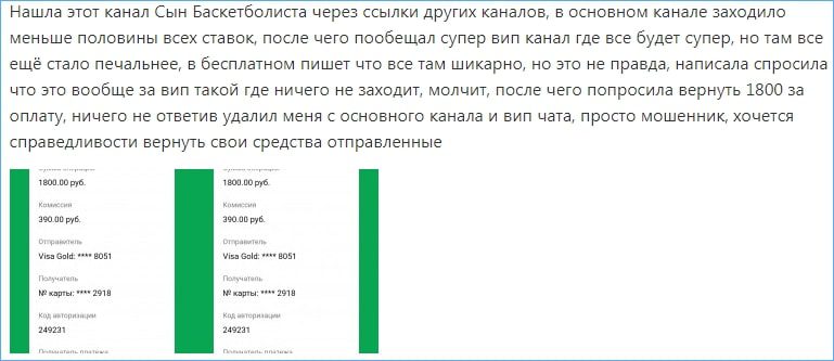 Отзывы о каппере Сын Баскетболиста Телеграмм канале