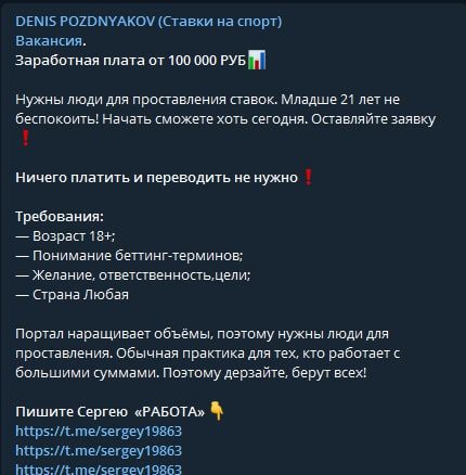 Вакансия в Телеграмм Денис Поздняков