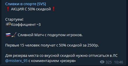 Телеграм канал Сливки в спорте - стоимость прогнозов