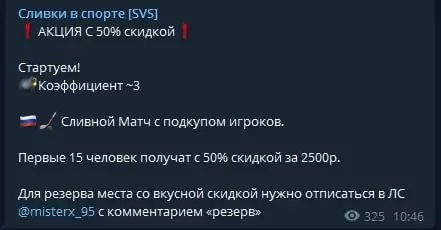 Телеграм канал Сливки в спорте - стоимость прогнозов