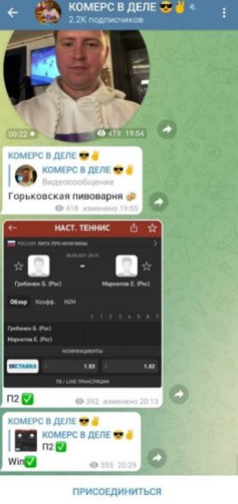Телеграмм Комерс в деле - ставки на спорт