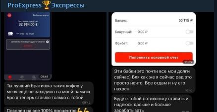 ProExpress Телеграмм - отзывы