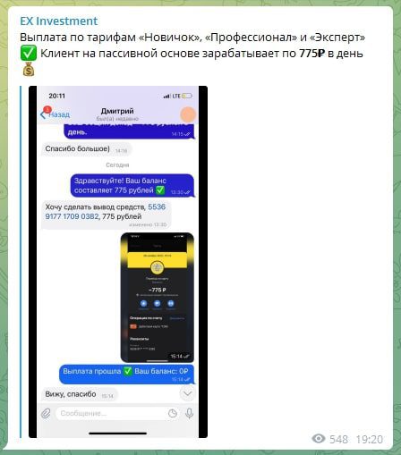 Телеграм EX Investment - выплаты