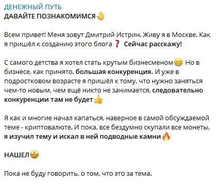 Денежный путь в Телеграм