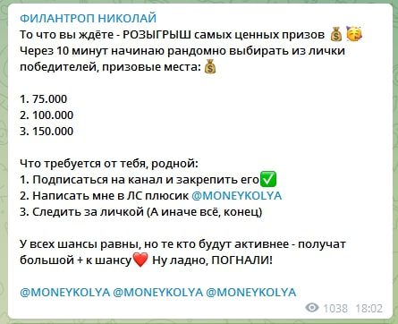 Розыгрыш денег в Телеграмм MONEYKOLYA